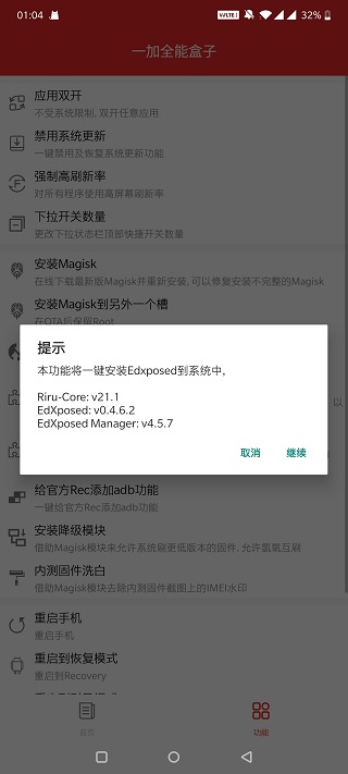一加全能盒子软件封面