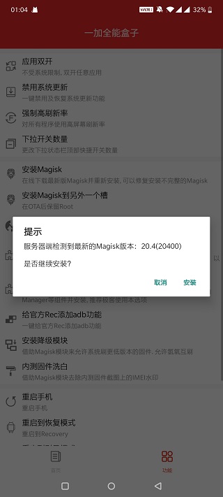 一加全能盒子软件封面
