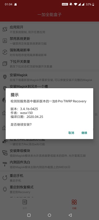 一加全能盒子软件封面
