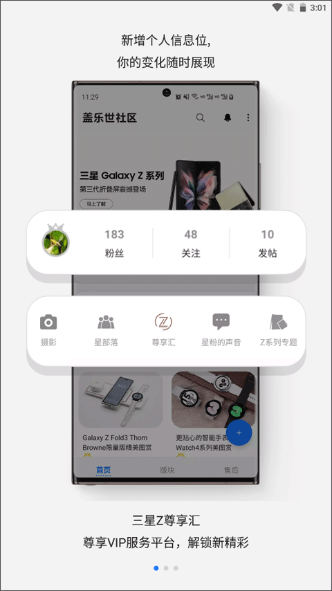 三星盖乐世社区app软件封面