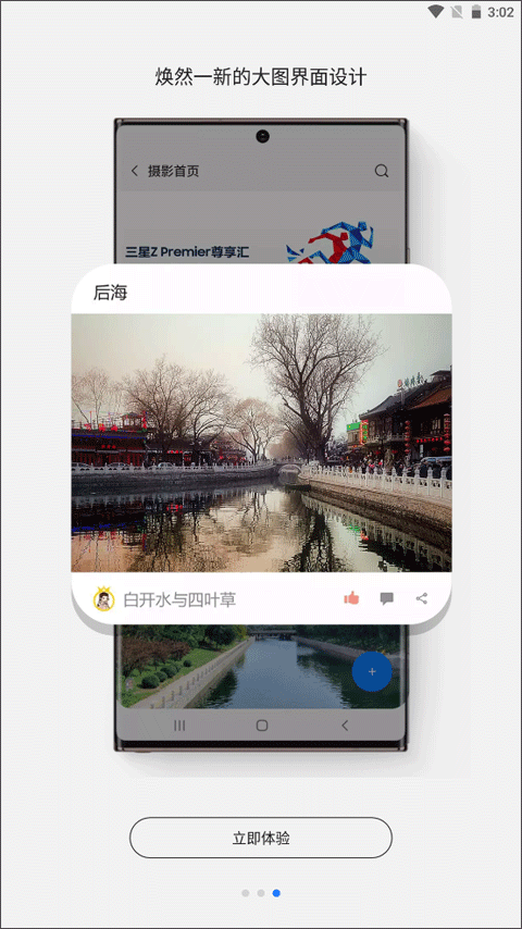 三星盖乐世社区app软件封面