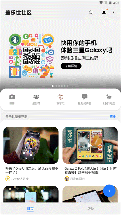 三星盖乐世社区app软件封面