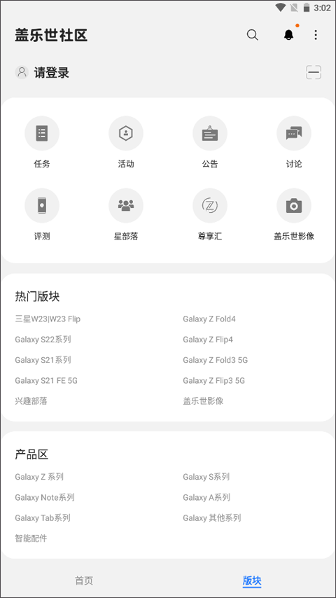 三星盖乐世社区app软件封面