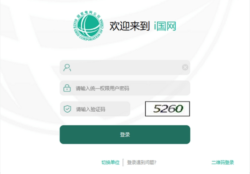 i国网软件界面