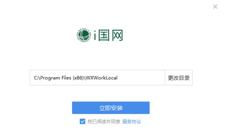 i国网软件安装步骤