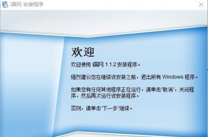 i国网软件安装步骤