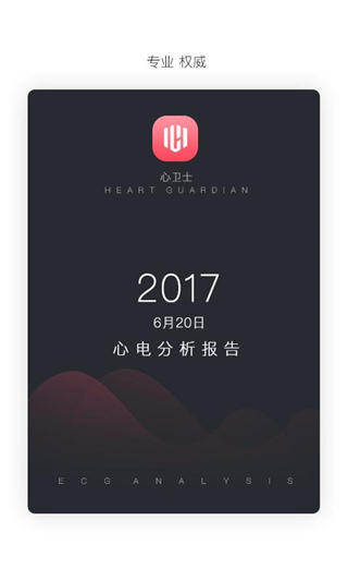 心卫士软件封面