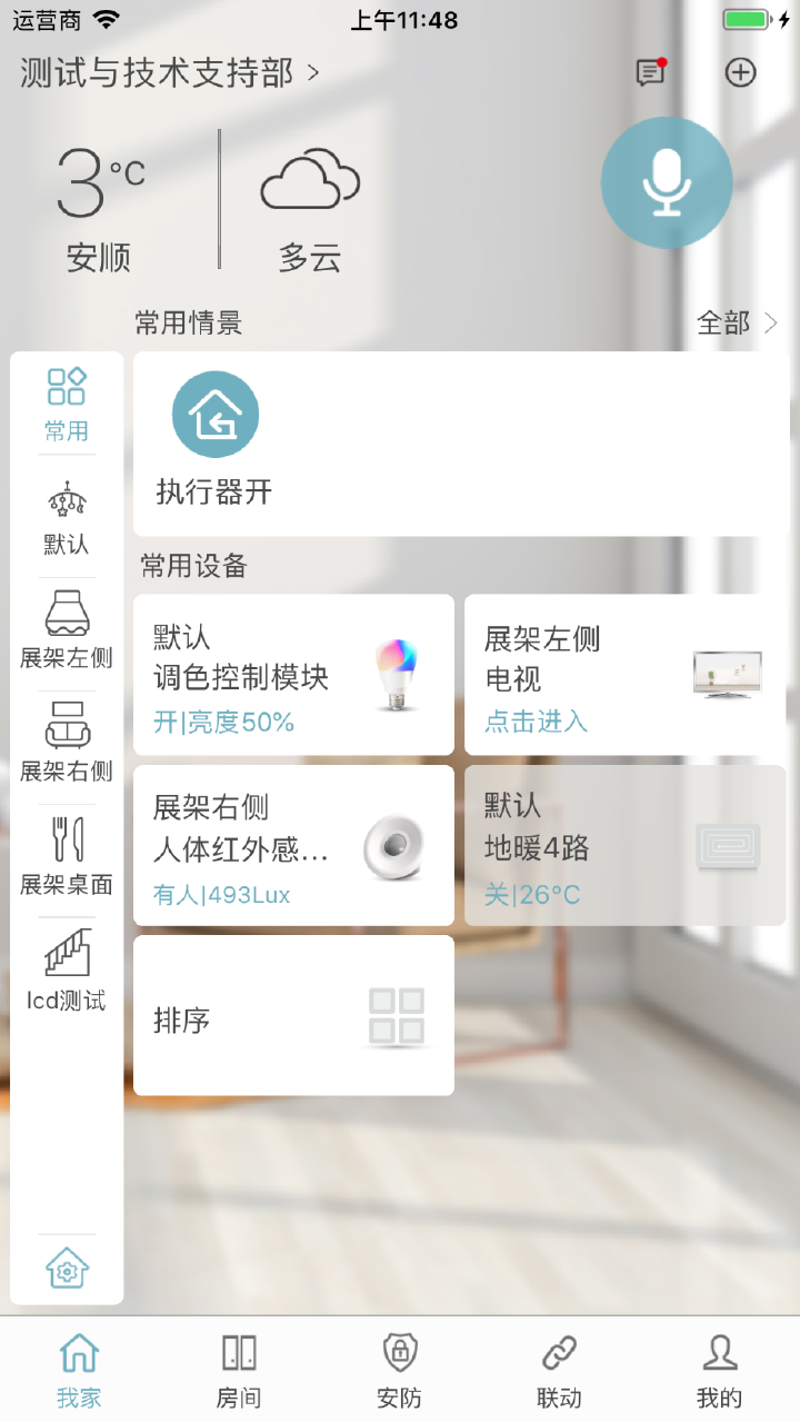 房间和设备展示及天气情况