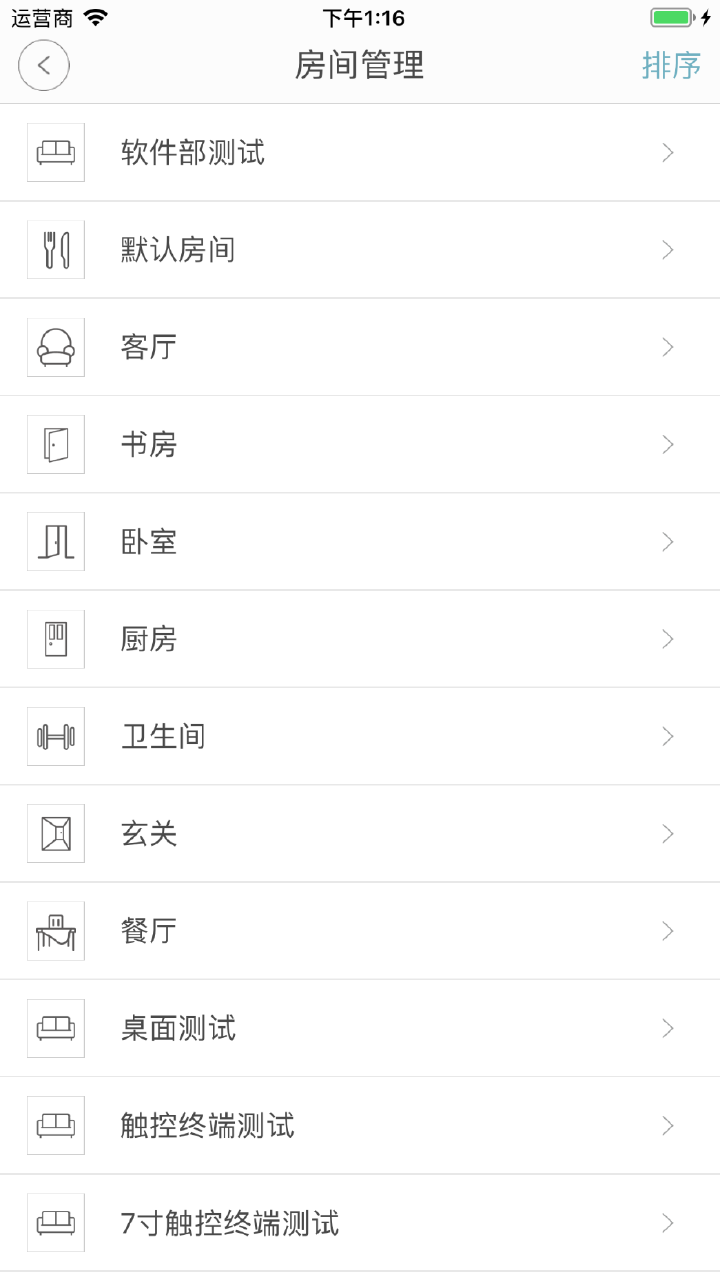 房间排序、重命名、删除