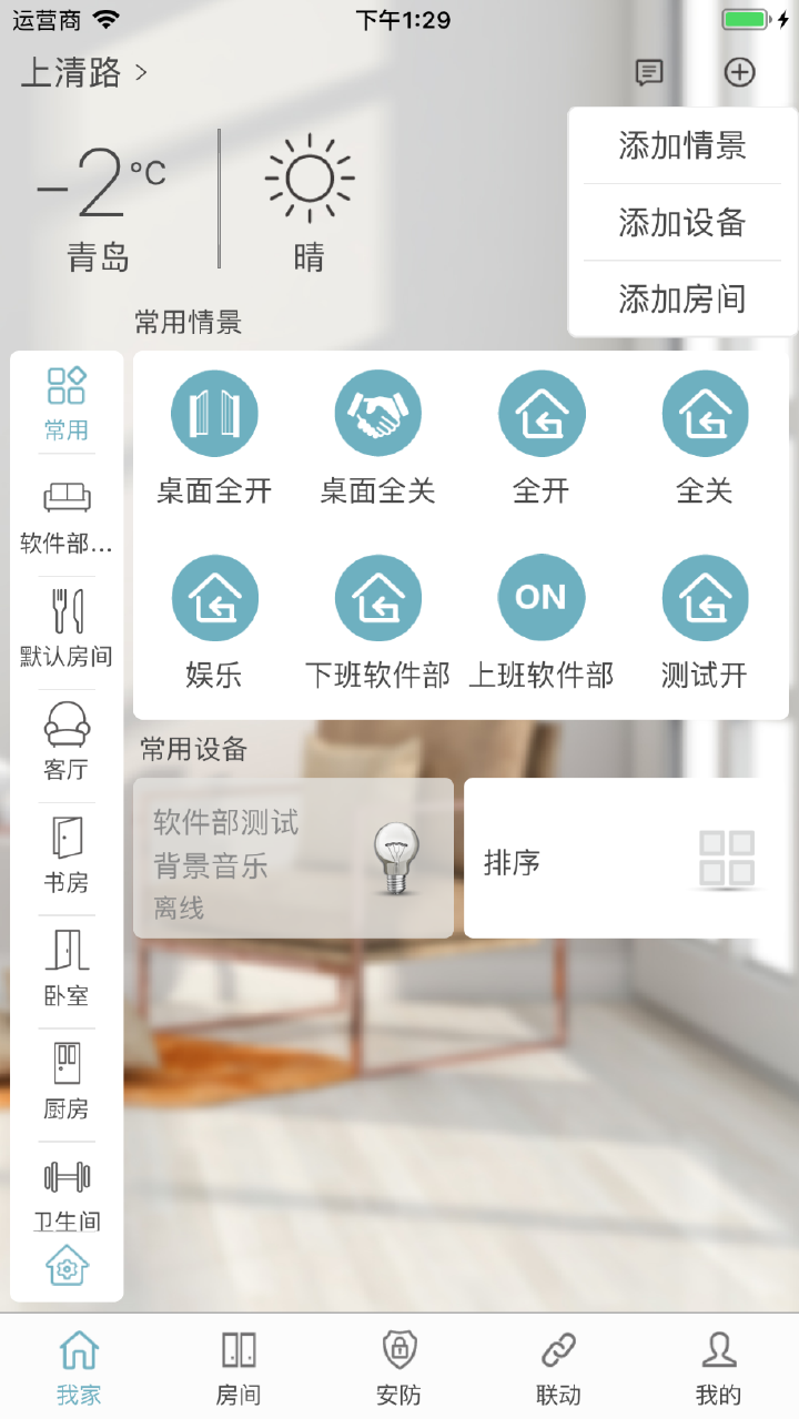 添加新的情景模式、设备、房间