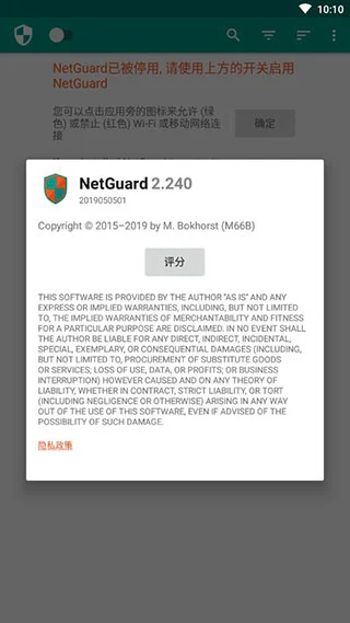 NetGuard专业版软件封面