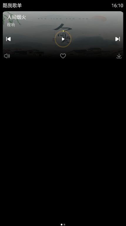 酷我音乐手表版软件封面