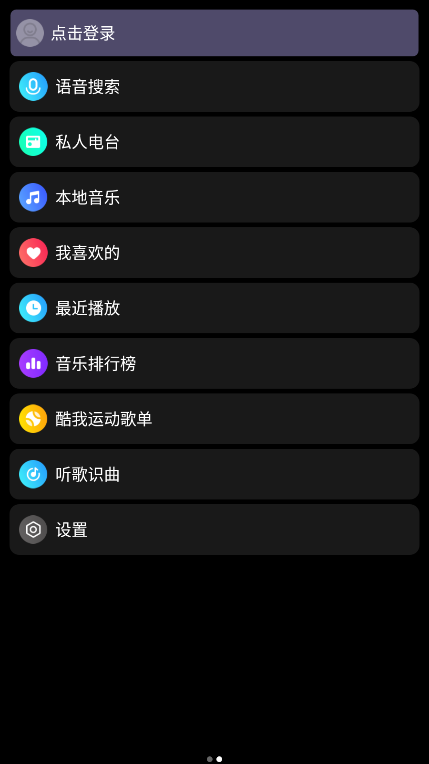 酷我音乐手表版软件封面
