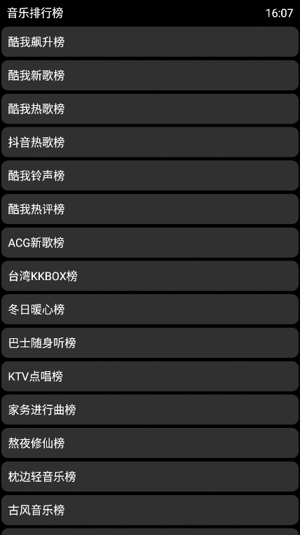 酷我音乐手表版软件封面