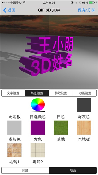 3d字体文字app软件封面