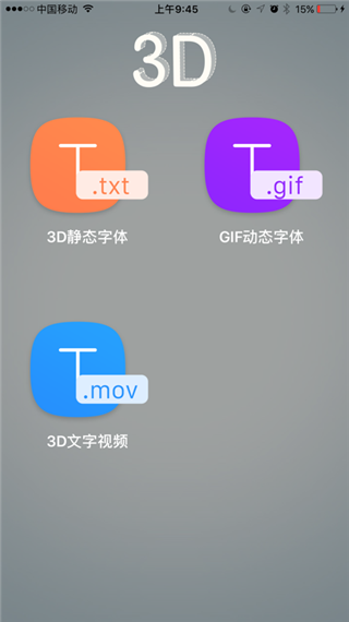 3d字体文字app软件封面