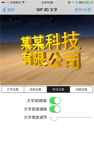 3d字体文字app软件封面