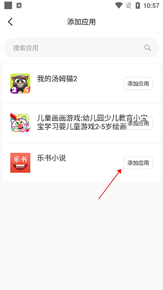 选择多开应用界面