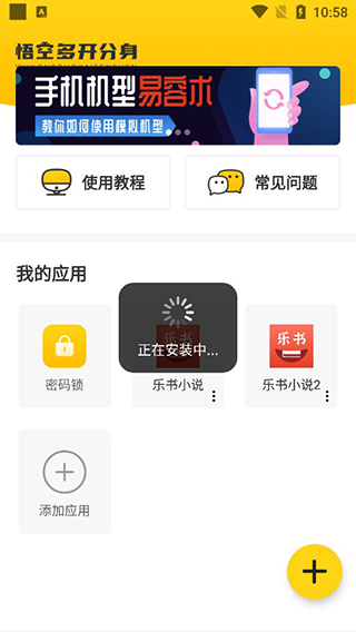 多开进行中界面