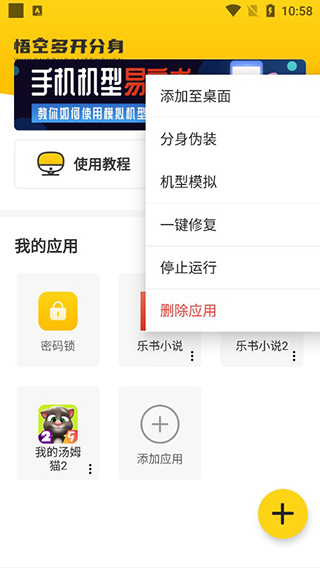 运行多开应用界面