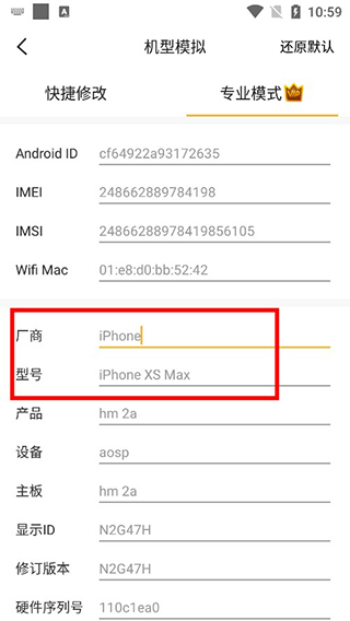 机型模拟设置界面