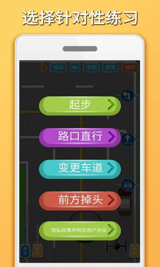 科目三路考学车软件软件封面