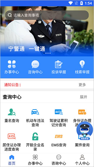 宁警通app第3张手机截图