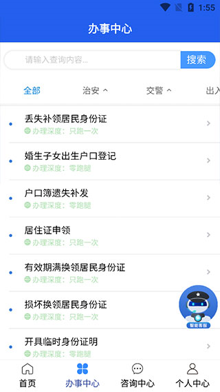 宁警通app第4张手机截图