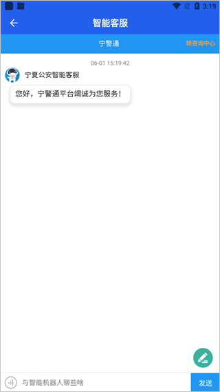 宁警通app第5张手机截图