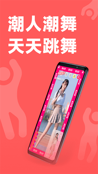 天天跳舞app软件封面