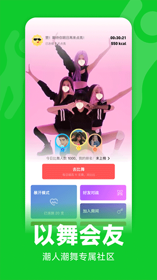天天跳舞app软件封面