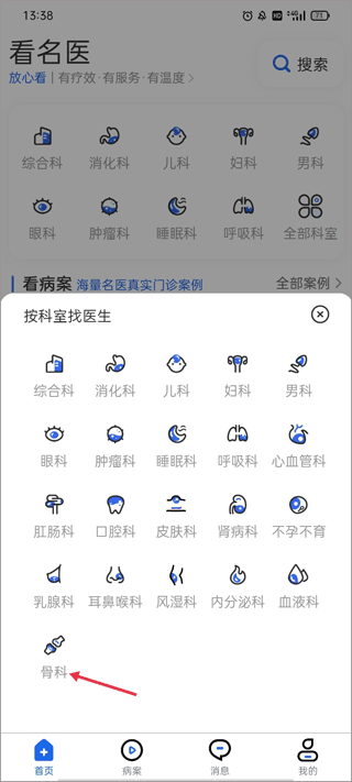 科室选择界面