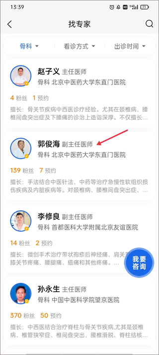 医师选择界面