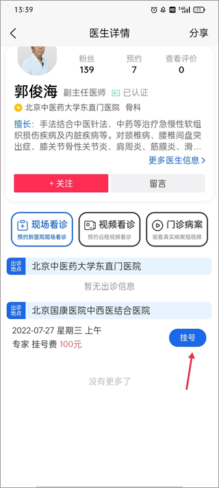 看诊方式选择界面