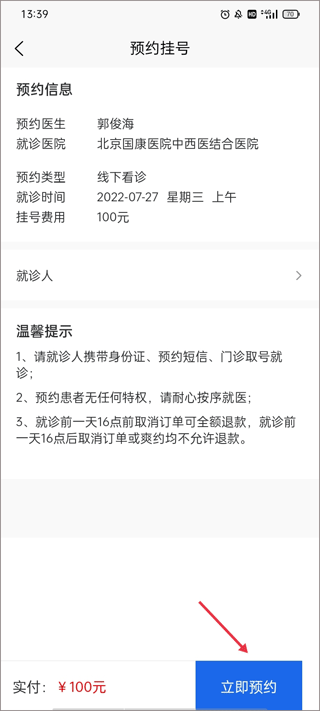 预约信息确认界面