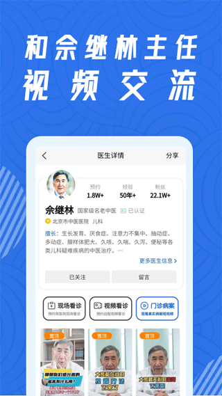 看名医app第1张手机截图