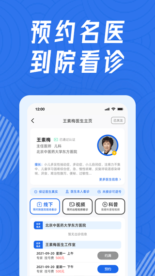 看名医app第2张手机截图