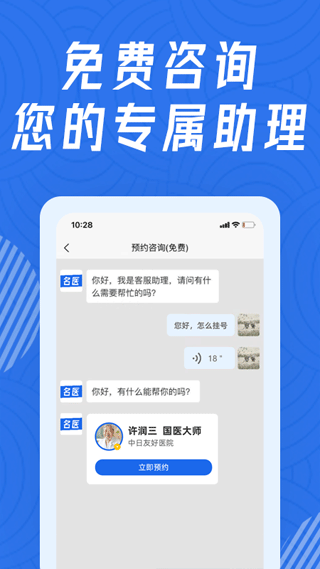 看名医app第4张手机截图