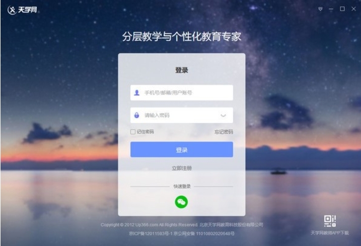 天学网教学工具截图