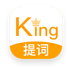 提词king v1.0.1 安卓版