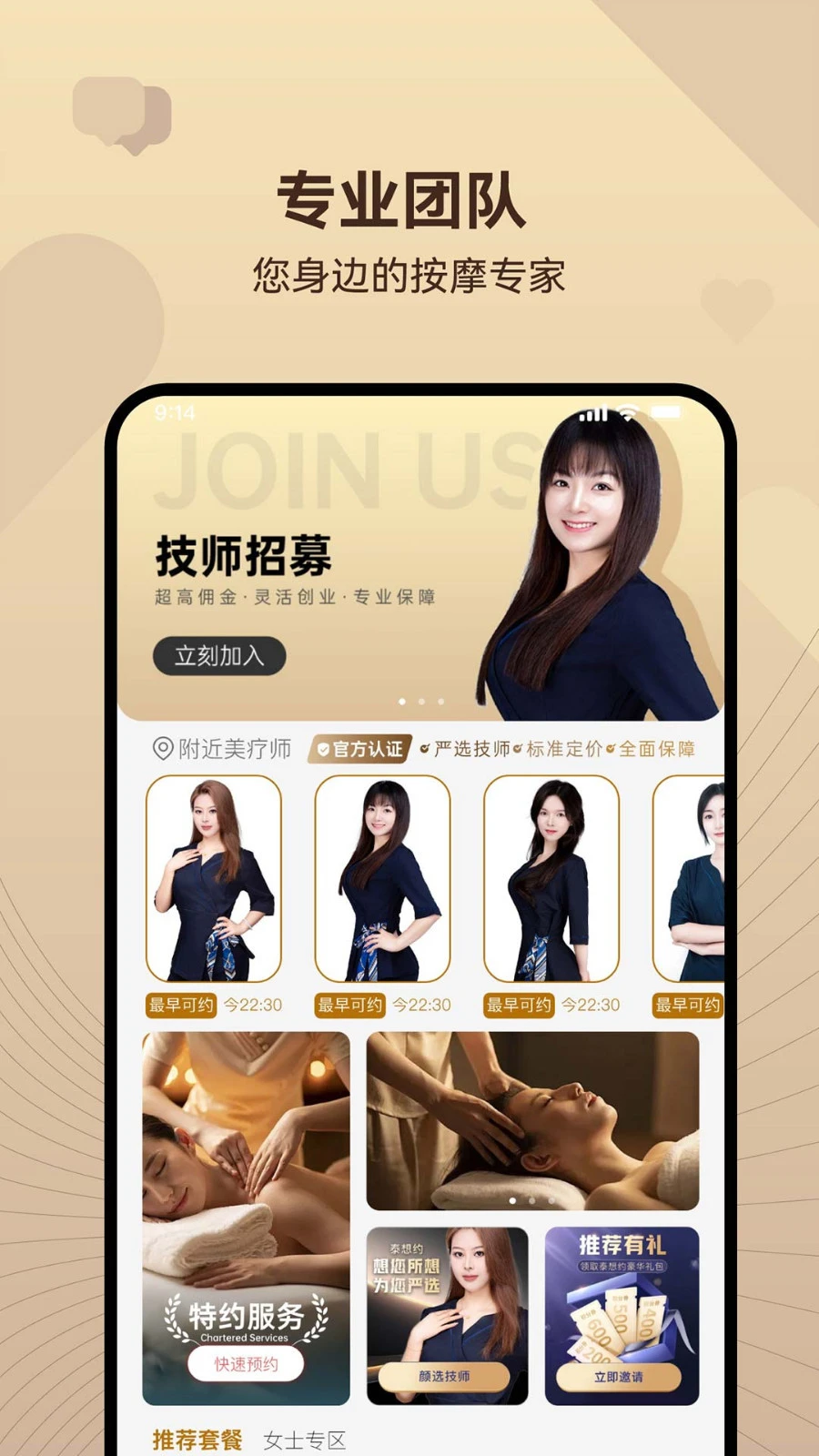 泰想约软件封面