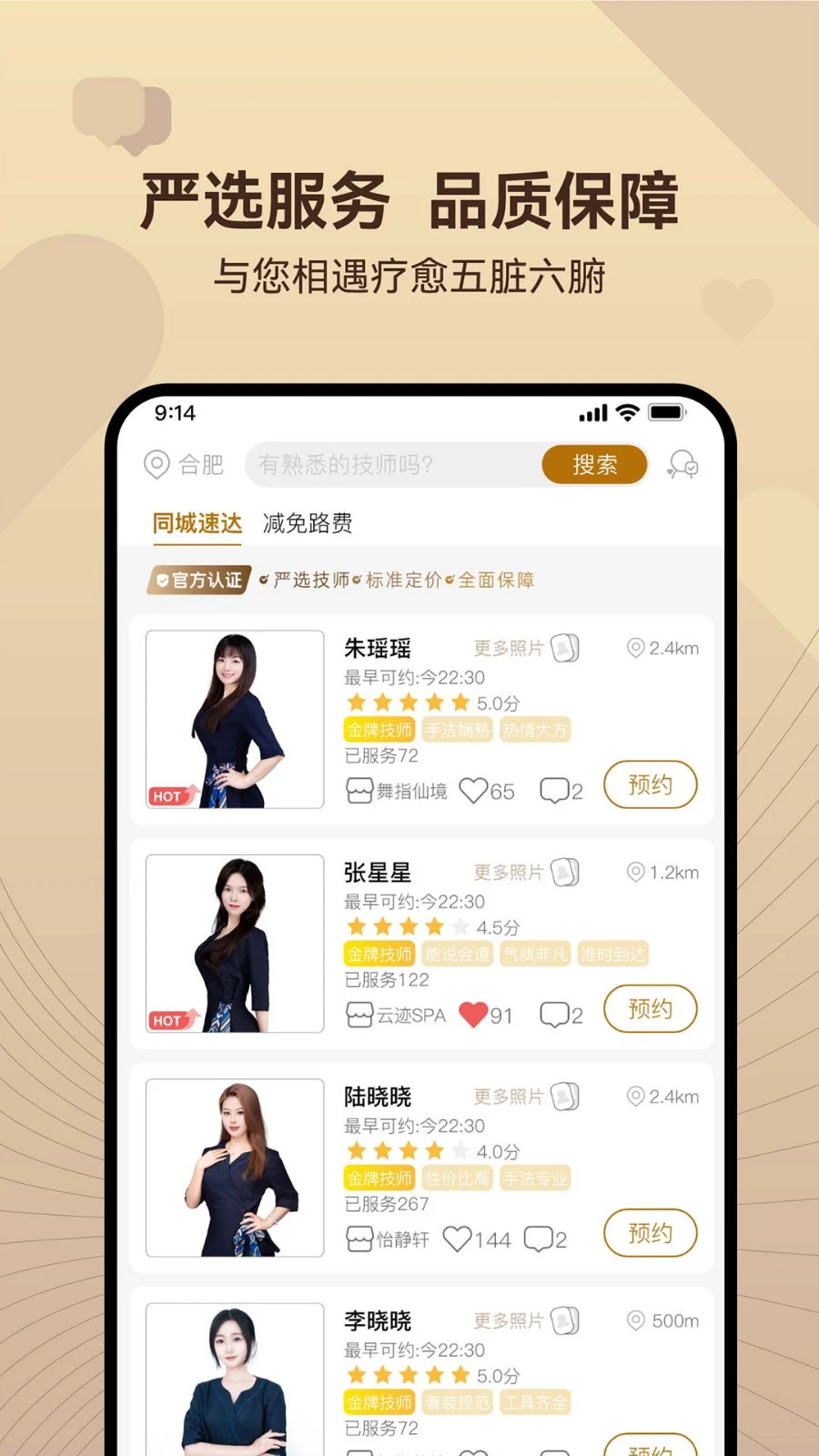 泰想约软件封面