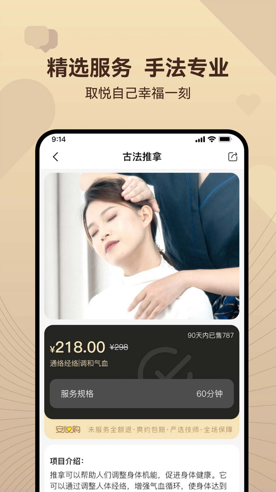 泰想约软件封面