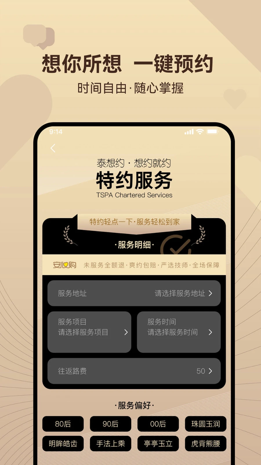 泰想约软件封面