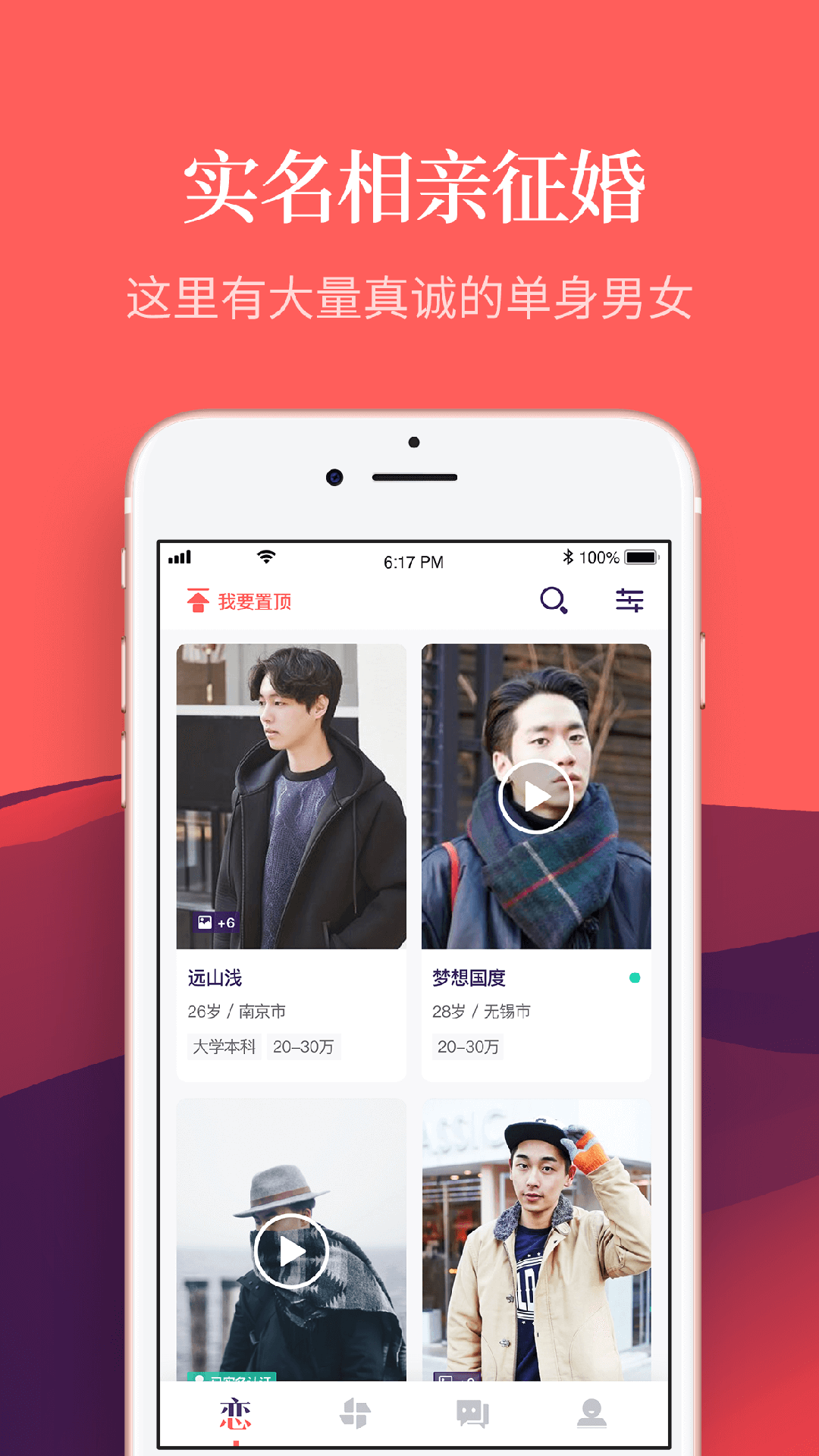 我要相亲软件封面