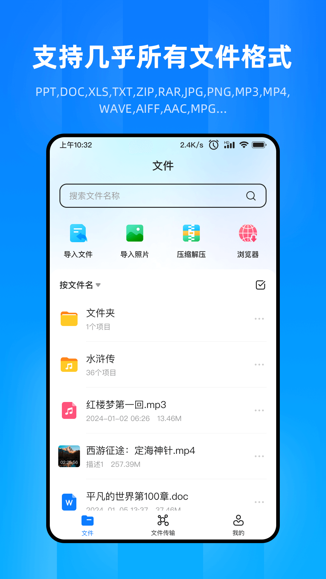 文件家软件封面