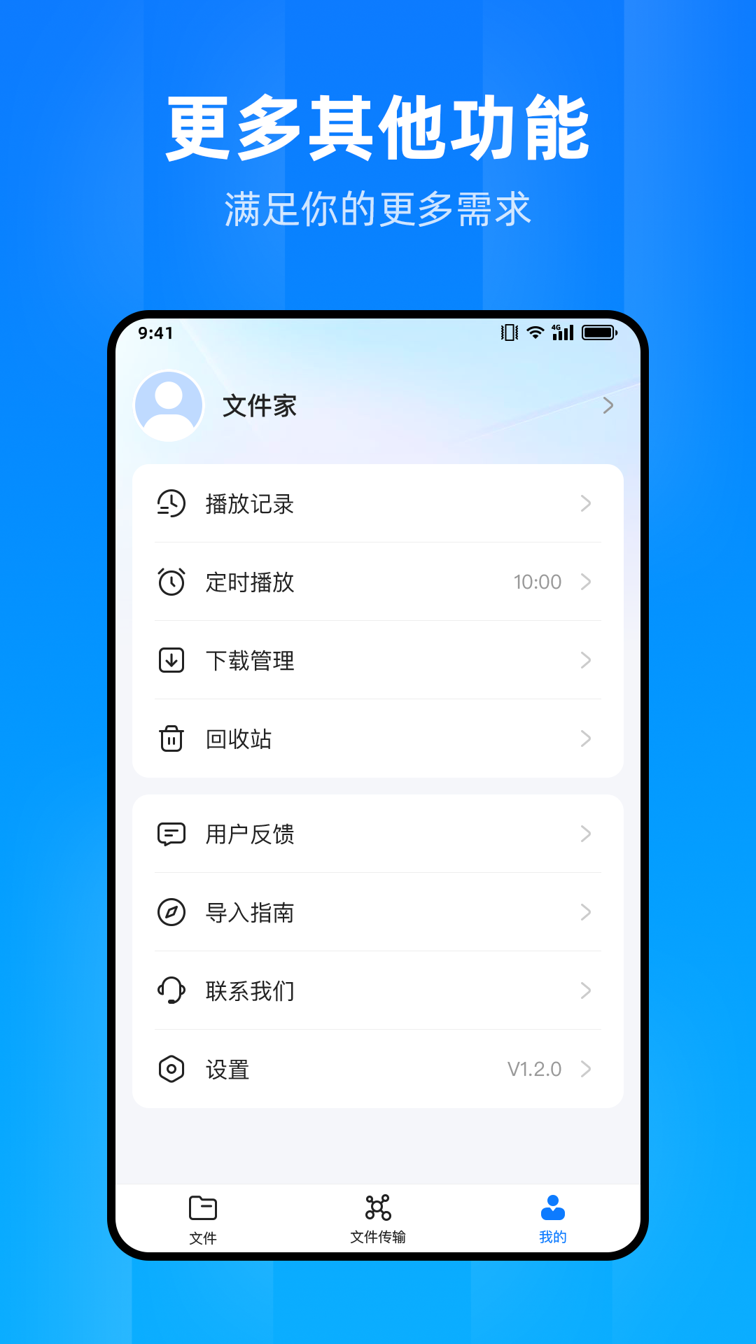 文件家软件封面