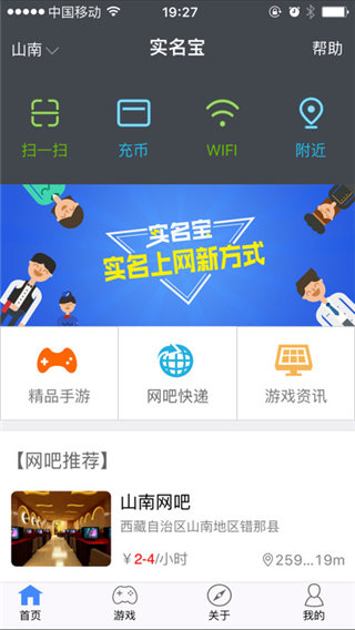实名宝app软件封面
