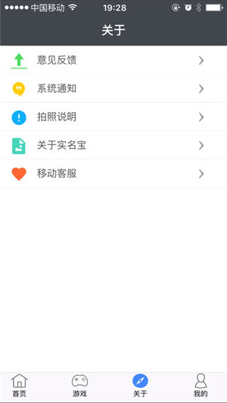 实名宝app软件封面
