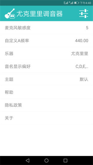 尤克里里调音器app软件封面
